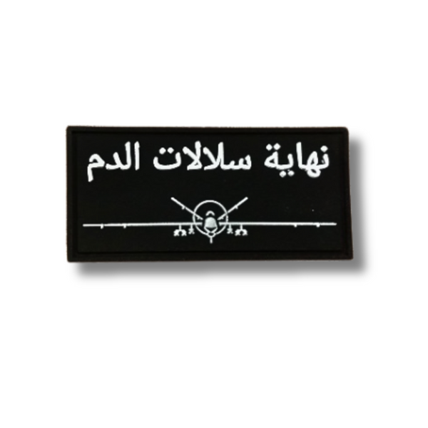 MQ-9 Silhouette Arabic - Lost Link Memes PVC Pencil Tab